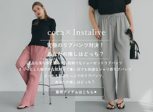 【IGTV】3/14　究極のリブパンツ対決！あなたの推しはどっち？